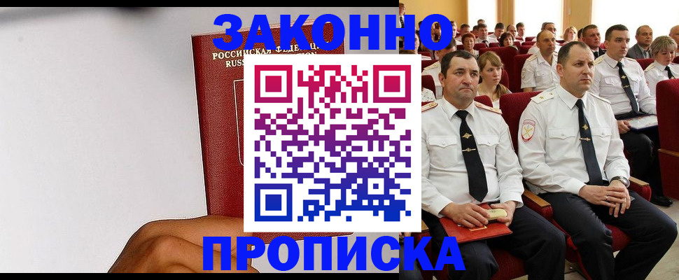 подготовка документов для прописки в Бахчисарае