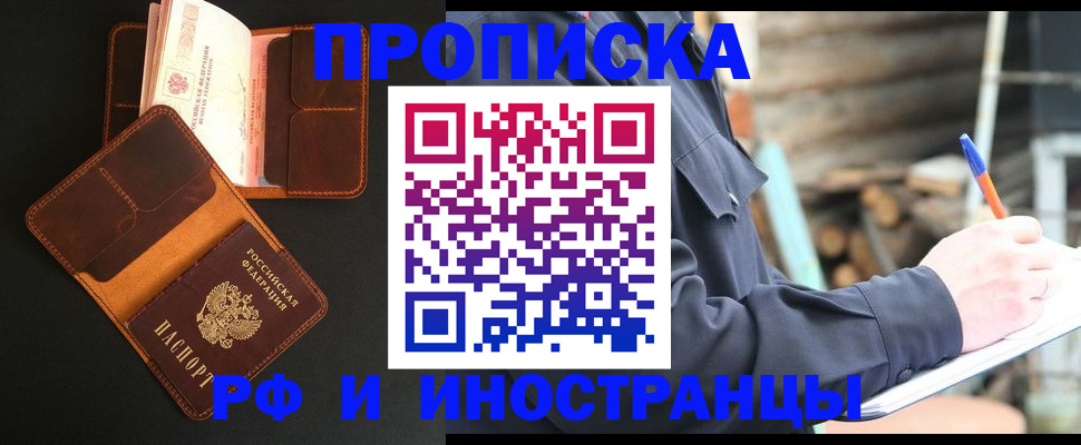 прописка 2025 в Бахчисарае