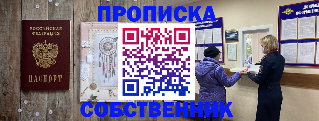 временная регистрация в Бахчисарае