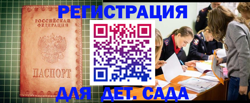 прописка ребенка в Бахчисарае