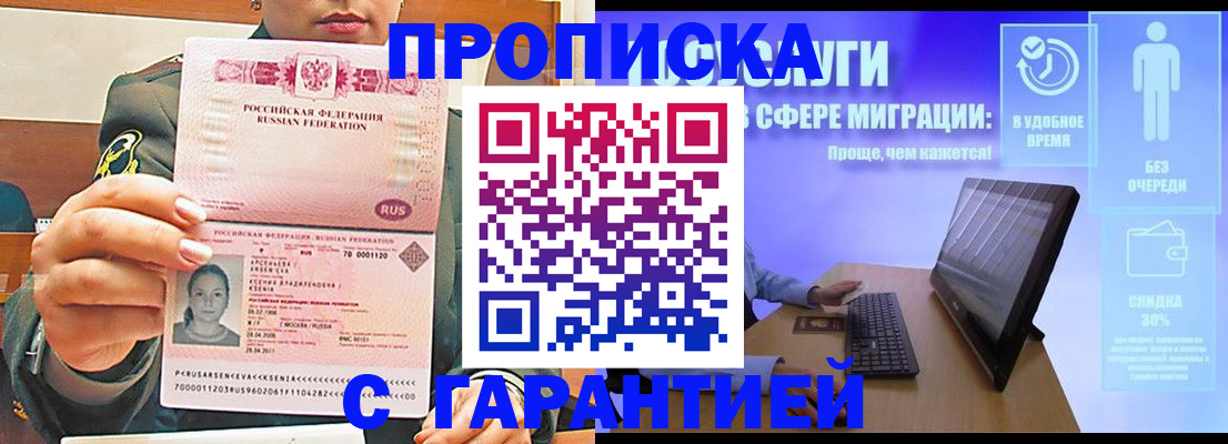 временная регистрация в Бахчисарае