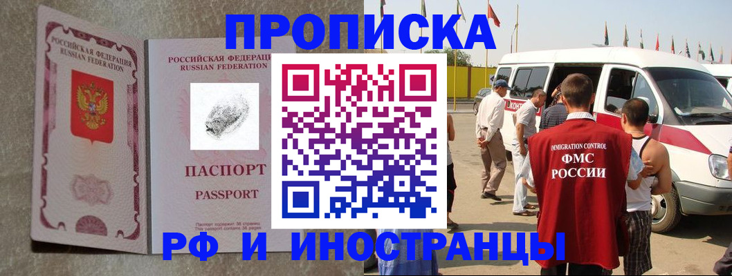 прописка в Бахчисарае