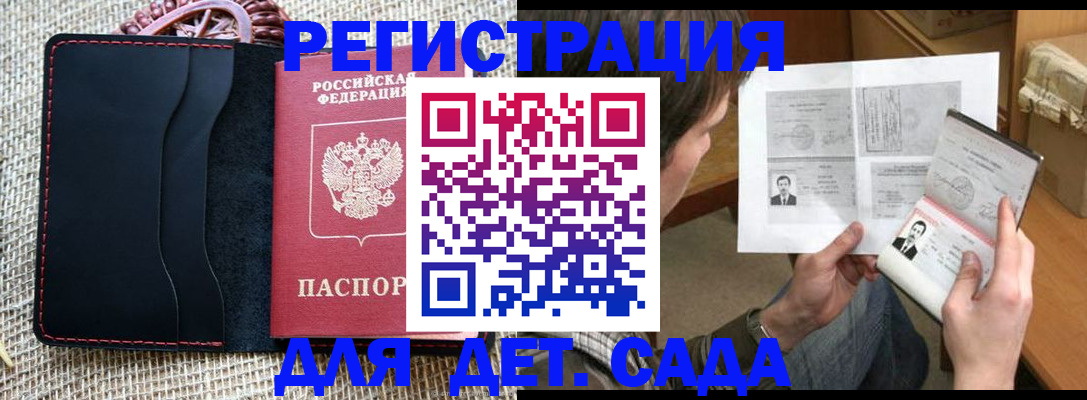 прописка для школы в Бахчисарае